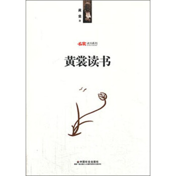 名家读书系列：黄裳读书 pdf epub mobi 电子书 下载