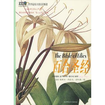 百合圣经(精装) pdf epub mobi 下载