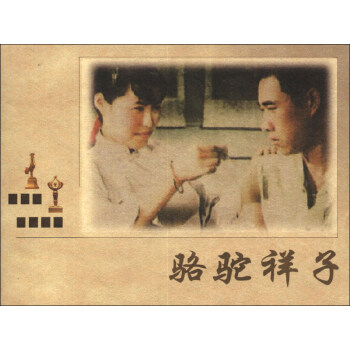 骆驼祥子 pdf epub mobi 下载