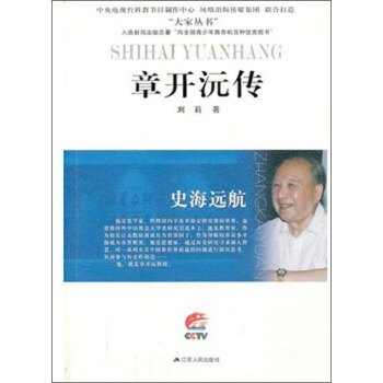 大家丛书·章开沅传：史海远航 pdf epub mobi 下载
