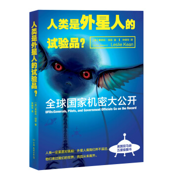 人類是外星人的試驗品？ pdf epub mobi 電子書 下載