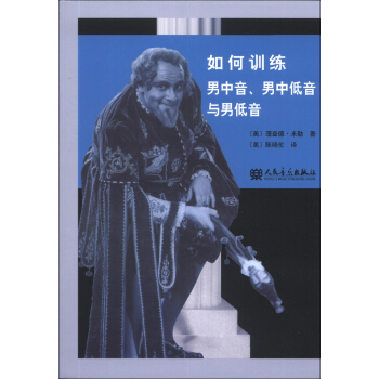 如何训练男中音、男中低音与男低音 [Securing Baritone,Bass-Bartione,&Bassoices] pdf epub mobi 下载
