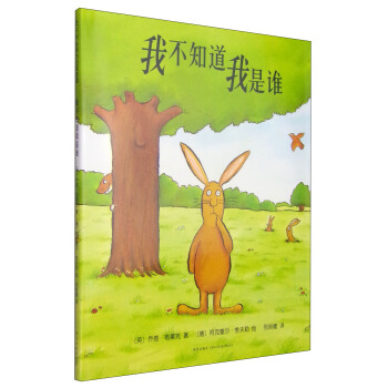 我不知道我是谁（2013年版） [3-6岁] [You're a hero Daley B！] pdf epub mobi 下载