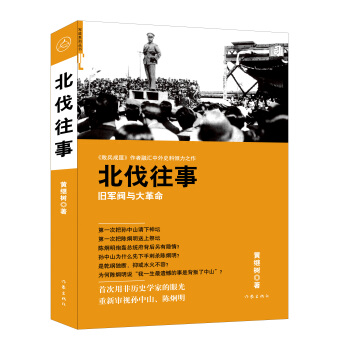 军政系列丛书：北伐往事 pdf epub mobi 下载