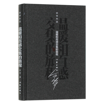 余华作品：温暖和百感交集的旅程（精装） pdf epub mobi 下载