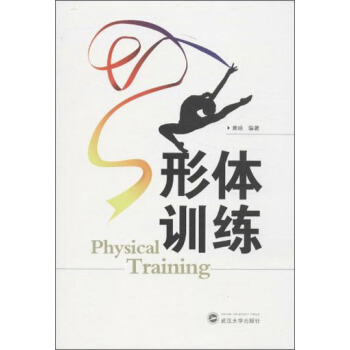 形体训练 pdf epub mobi 下载