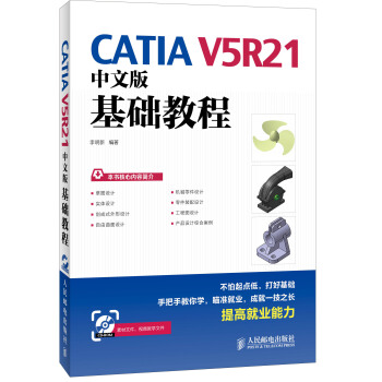 CATIA V5R21中文版基礎教程 pdf epub mobi 下载