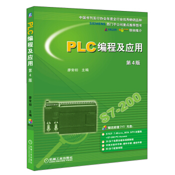 PLC編程及應用（第4版） pdf epub mobi 電子書 下載