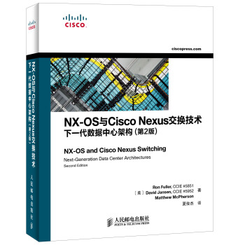 NX-OS與Cisco Nexus交換技術：下一代數據中心架構（第2版） pdf epub mobi 下载