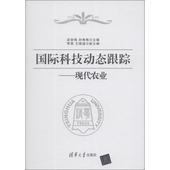 國際科技動態跟蹤：現代農業 pdf epub mobi 電子書 下載
