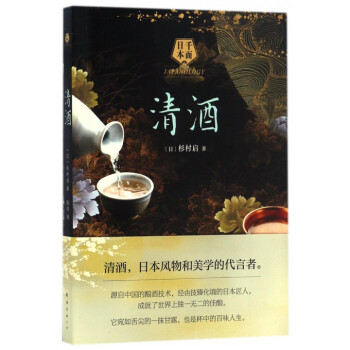 清酒 pdf epub mobi 電子書 下載