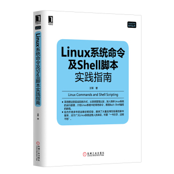 Linux系统命令及Shell脚本实践指南 pdf epub mobi 下载