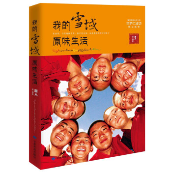 我的雪域原味生活 pdf epub mobi 電子書 下載
