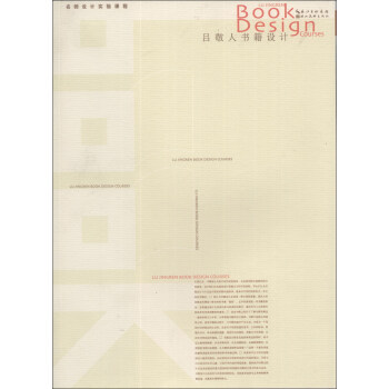 名师设计实验课程：吕敬人书籍设计 pdf epub mobi 下载