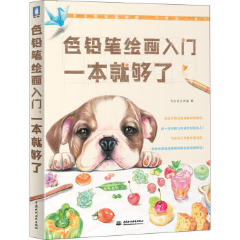 色铅笔绘画入门一本就够了 pdf epub mobi 下载