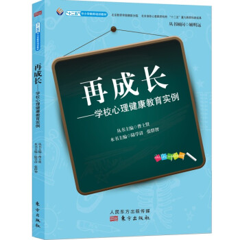 再成長：學校心理健康教育實例 pdf epub mobi 下载