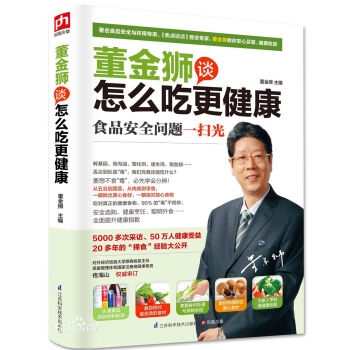 董金狮谈怎么吃更健康 pdf epub mobi 下载