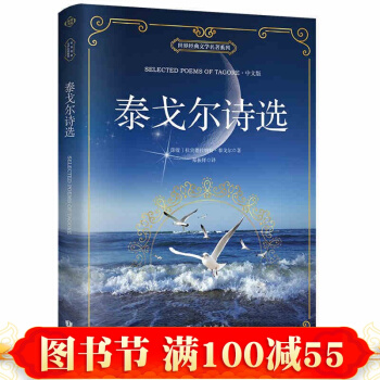 泰戈尔诗选中文版 生如夏花新月集飞鸟集全集诗选散文集 泰戈尔诗集世界经典文学名著小说 pdf epub mobi 下载