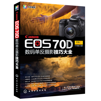 Canon EOS 70D 数码单反摄影技巧大全 pdf epub mobi 下载