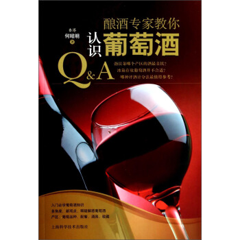 釀酒專傢教你認識葡萄酒 pdf epub mobi 電子書 下載