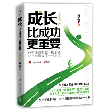 成长比成功更重要 pdf epub mobi 下载