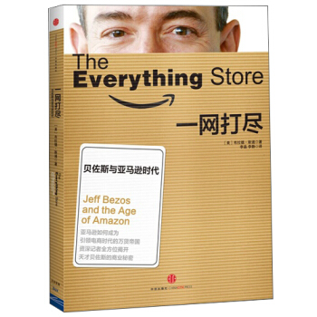 一网打尽：贝佐斯与亚马逊时代 [The Everything Store: Jeff Bezos and the Age of Amazon] pdf epub mobi 下载
