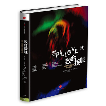 致命接触：全球大型传染病探秘之旅 pdf epub mobi 下载