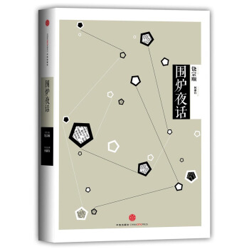 中信国学大典：围炉夜话 pdf epub mobi 下载