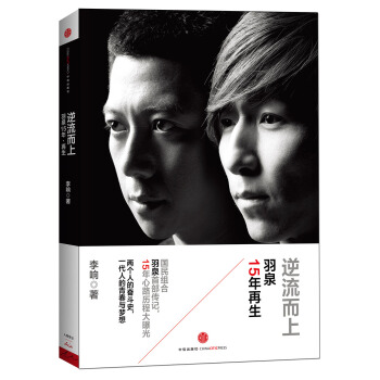 逆流而上：羽泉15年再生 pdf epub mobi 下载