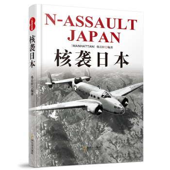 二战目击者：核袭日本 pdf epub mobi 下载