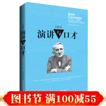 微经典:卡耐基：演讲与口才 励志与成功 经典著作 书籍 pdf epub mobi 下载
