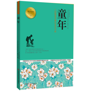 青少年成长必读经典书系：童年 [11-14岁] pdf epub mobi 电子书 下载