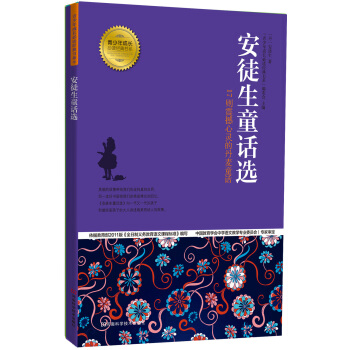 青少年成长必读经典书系：安徒生童话选 [7-10岁] pdf epub mobi 电子书 下载