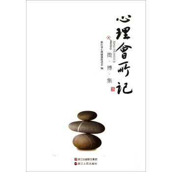 心理会所记（微博集） pdf epub mobi 下载