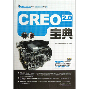 CREO2.0寶典（附光盤） pdf epub mobi 下载