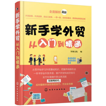新手學從入門到精通 經濟 貿易經濟 書籍