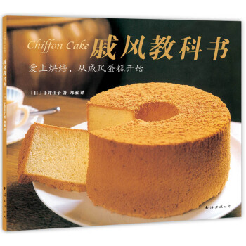 戚风教科书 pdf epub mobi 电子书 下载