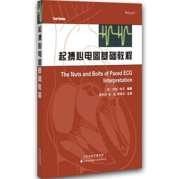 起搏心电图基础教程（国外引进）（中文翻译） pdf epub mobi 下载