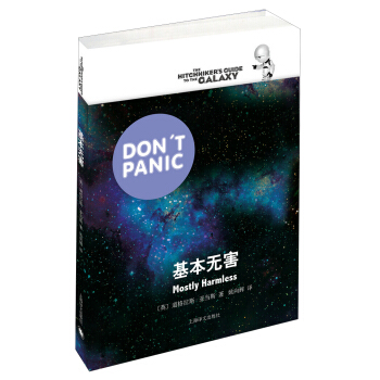 基本无害 [Mostly Harmless] pdf epub mobi 电子书 下载