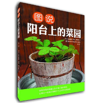 图说阳台上的菜园（第2版） pdf epub mobi 电子书 下载