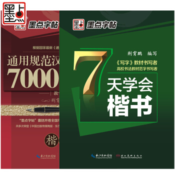 包邮正楷体入门字帖楷书32课堂学生成人公务员钢笔字帖荆霄鹏楷书基础入门练习临摹字帖速成套装 pdf epub mobi 下载