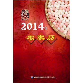 2014年農傢曆 pdf epub mobi 下载