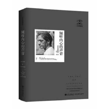 克里希·那穆提系列：倾听内心的声音 pdf epub mobi 下载