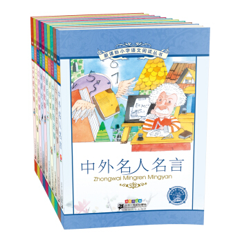 新課標小學語文閱讀叢書(第9輯 彩繪注音版 套裝共10冊)