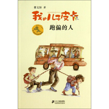 曹文軒作品：跑偏的人我的兒子皮卡 [11-14歲] pdf epub mobi 電子書 下載
