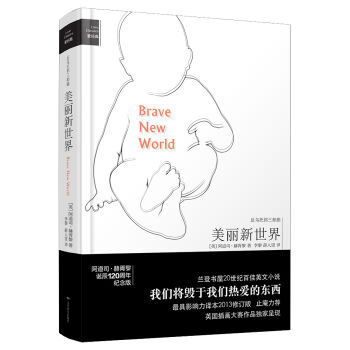 爱经典·反乌托邦三部曲：美丽新世界 pdf epub mobi 电子书 下载