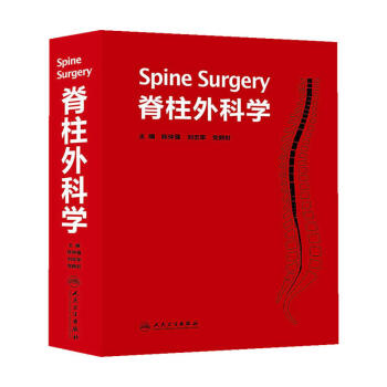 脊柱外科學 [Spine Surgery] pdf epub mobi 下载