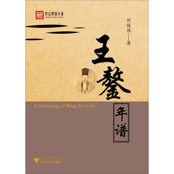 王鏊年譜 pdf epub mobi 電子書 下載