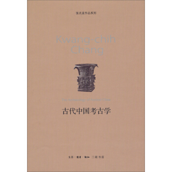 張光直作品係列：古代中國考古學 pdf epub mobi 下载