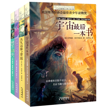 长青藤国际大奖小说：第二辑（套装共4册） [11-14岁] pdf epub mobi 下载